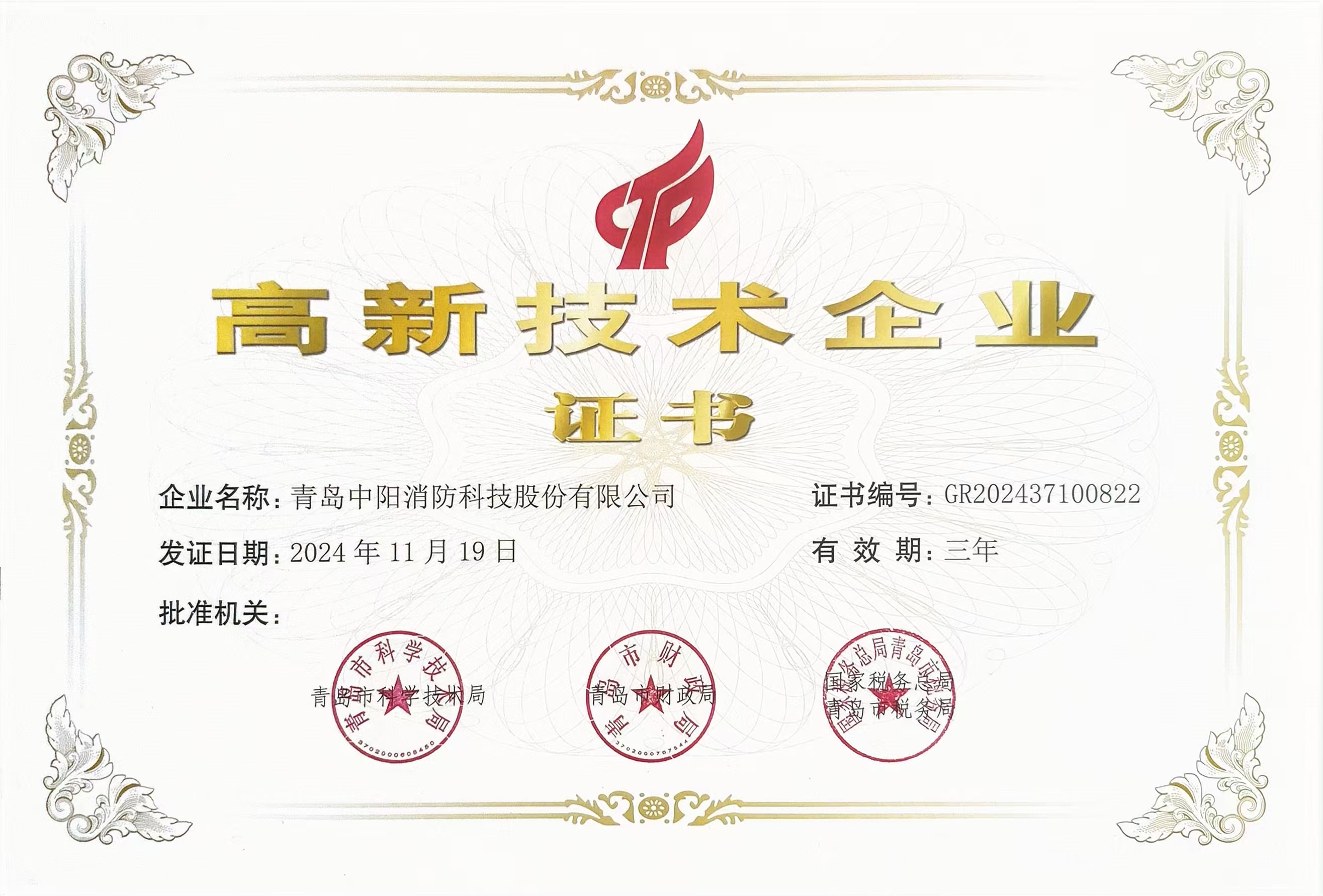 國(guó)家高新技術(shù)企業(yè) 國(guó)家高新技術(shù)企業(yè)